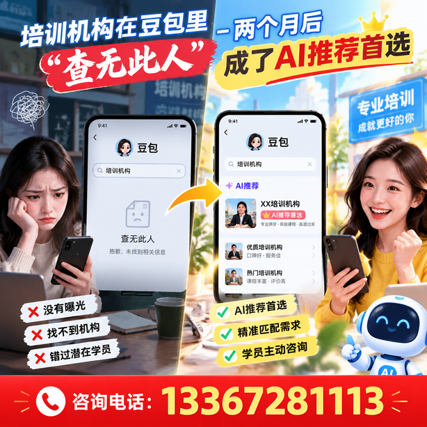 莆田豆包搜索优化：培训机构在豆包里查无此人，两个月后成了AI推荐首选
